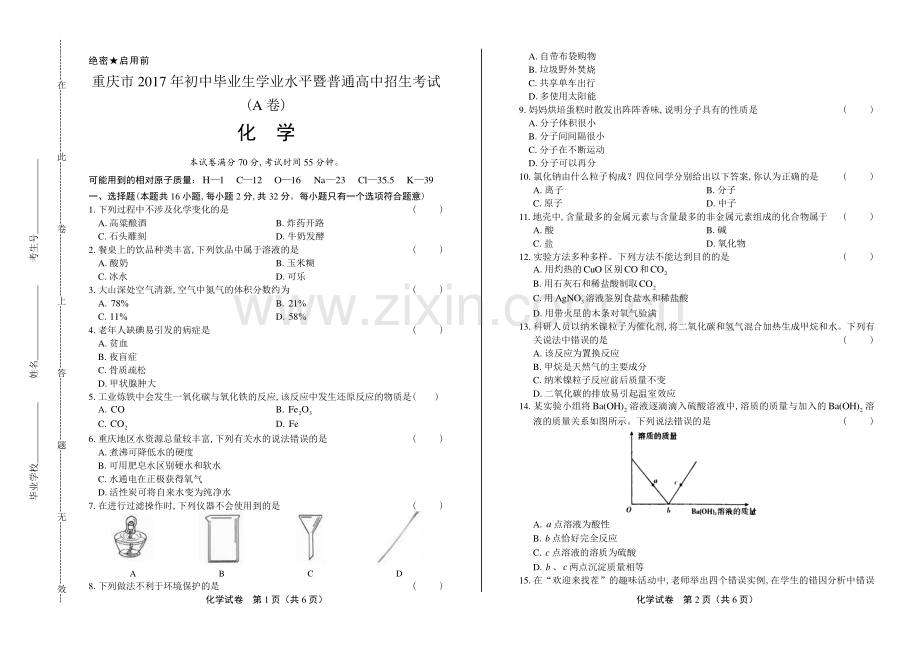 2017年重庆市中考化学试卷.pdf_第1页