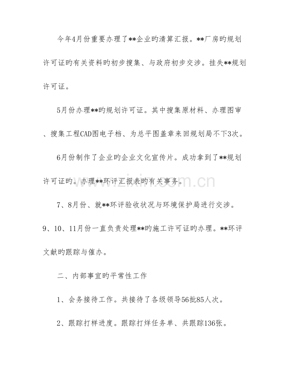 董事长秘书工作总结.doc_第2页