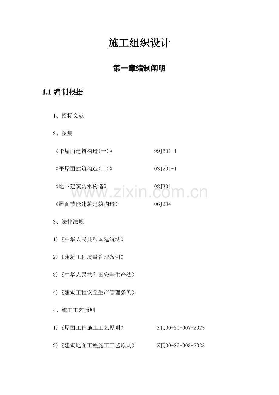 防水工程技术标.doc_第2页