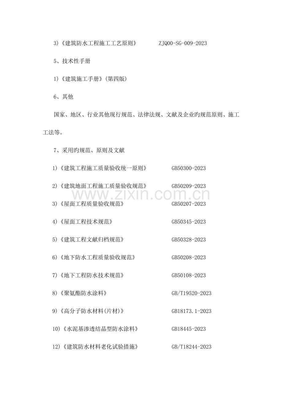 防水工程技术标.doc_第3页