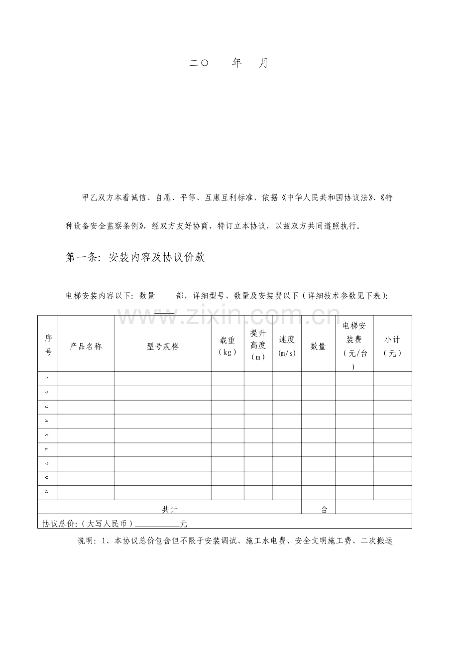 电梯设备安装合同标准版.doc_第2页