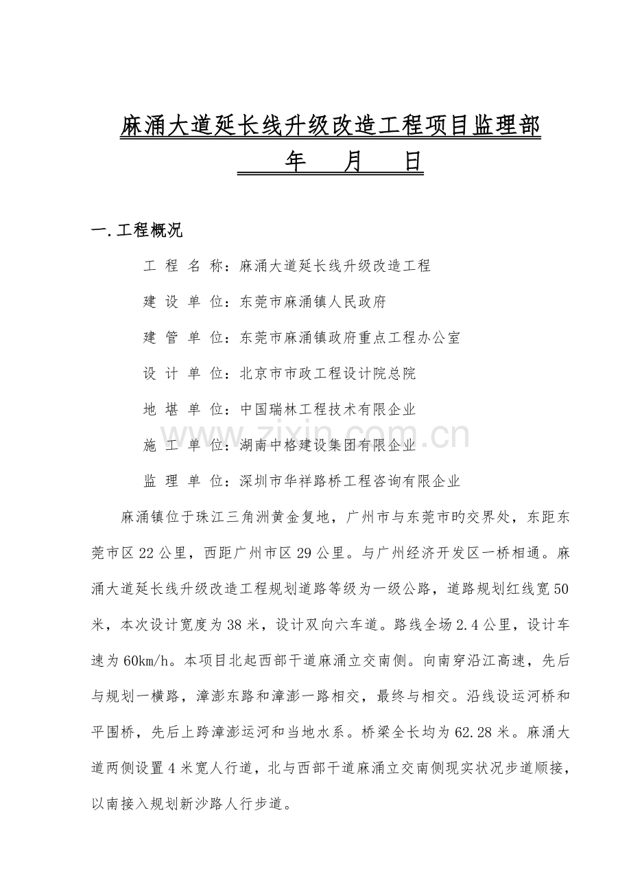 公路工程监理评估报告书.doc_第2页