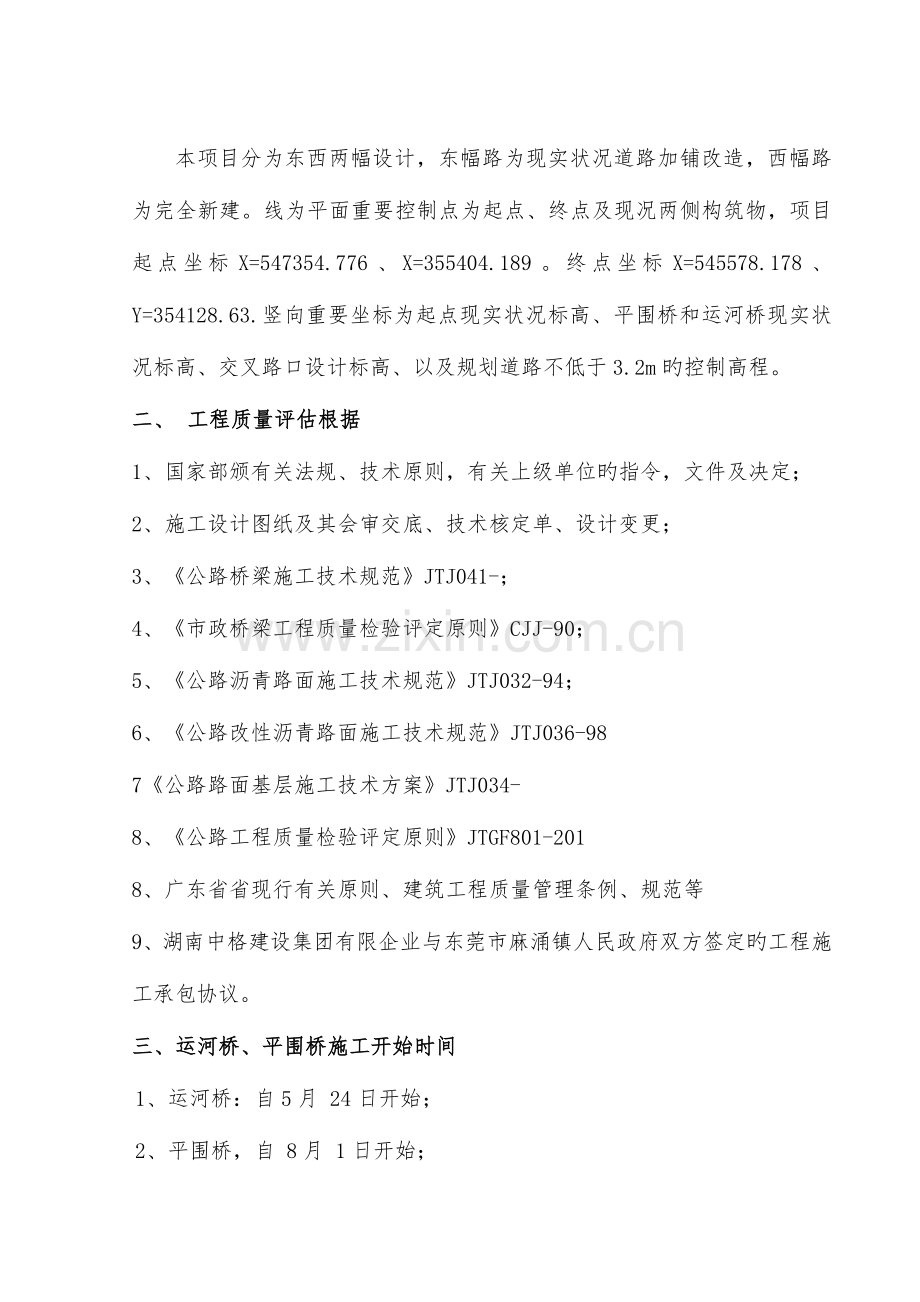 公路工程监理评估报告书.doc_第3页