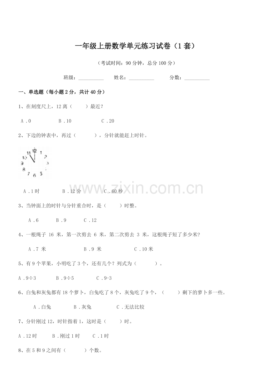 2019-2020年度人教版一年级上册数学单元练习试卷(1套).docx_第1页