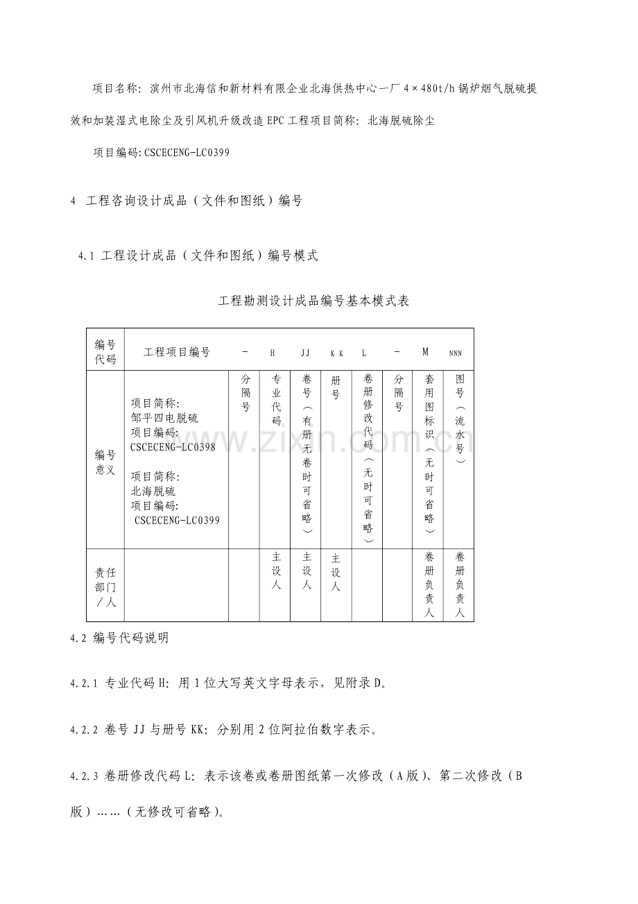 工程项目文件编号.doc_第2页