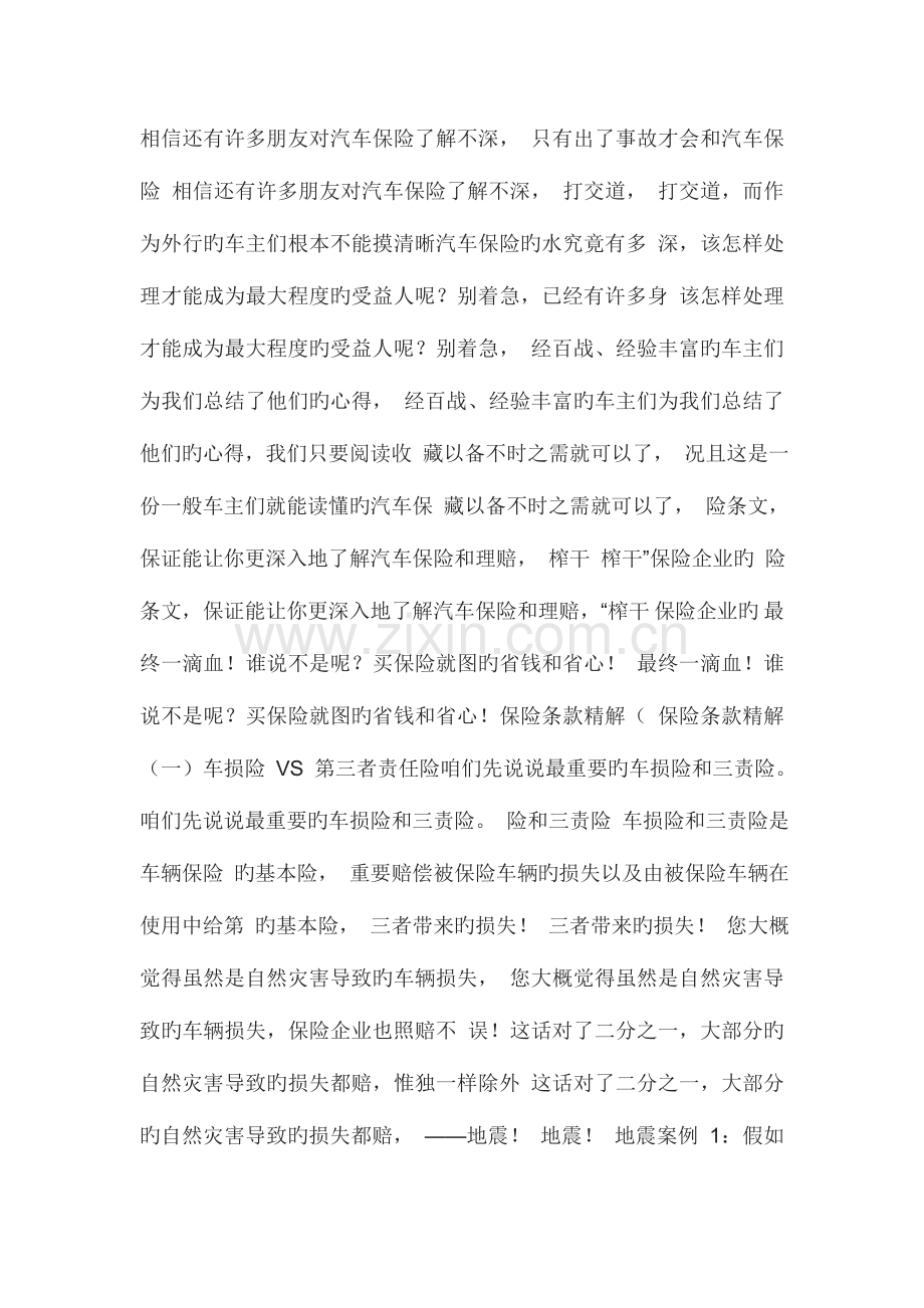 汽车保险理赔知识.docx_第1页