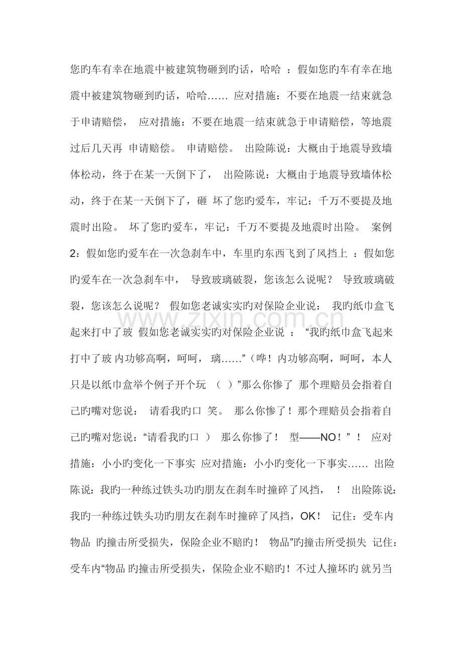 汽车保险理赔知识.docx_第2页