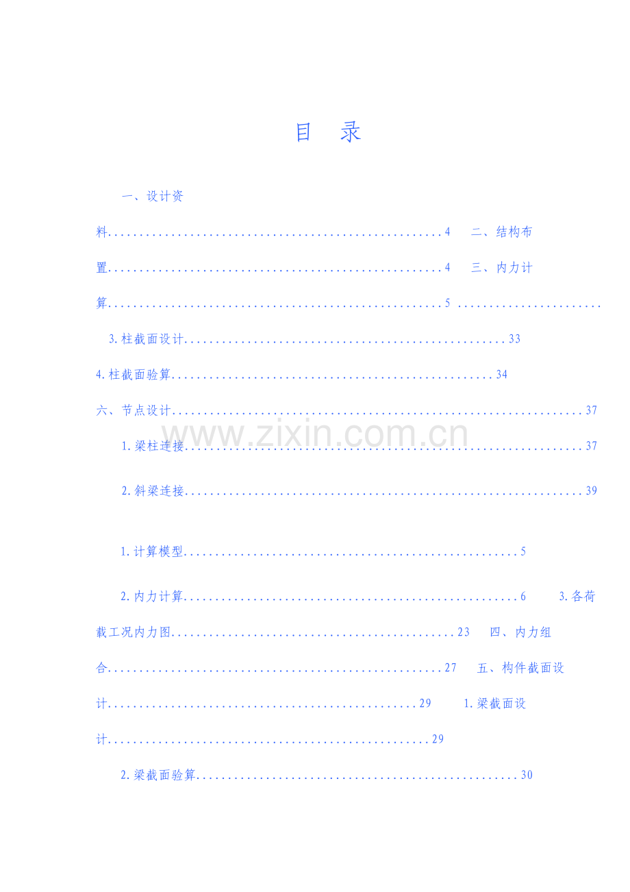 建筑钢结构课程设计单层单跨门式钢架厂房设计及计算书.doc_第1页