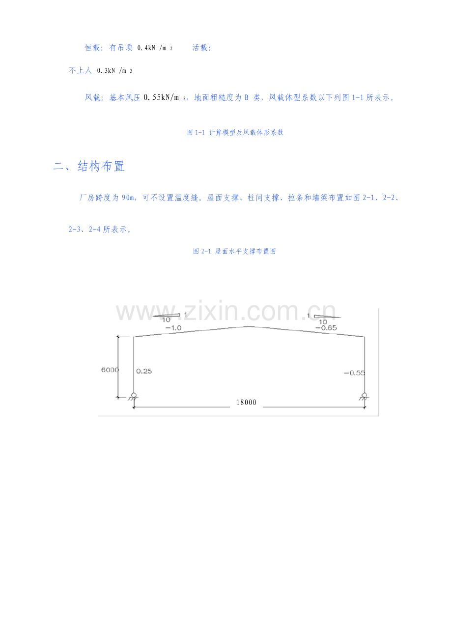 建筑钢结构课程设计单层单跨门式钢架厂房设计及计算书.doc_第3页