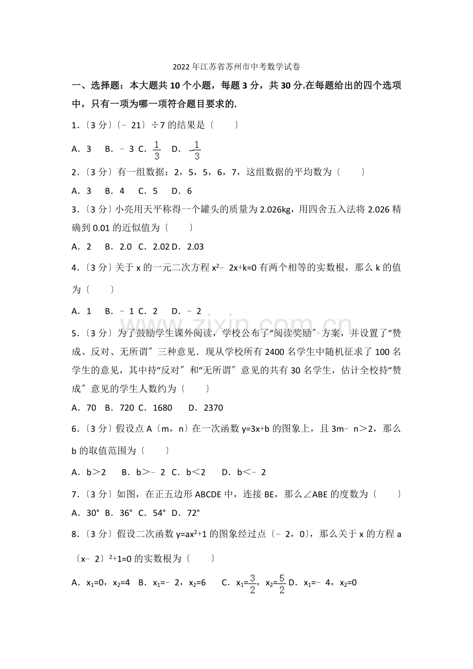 2022年江苏省苏州市中考数学试卷.docx_第1页