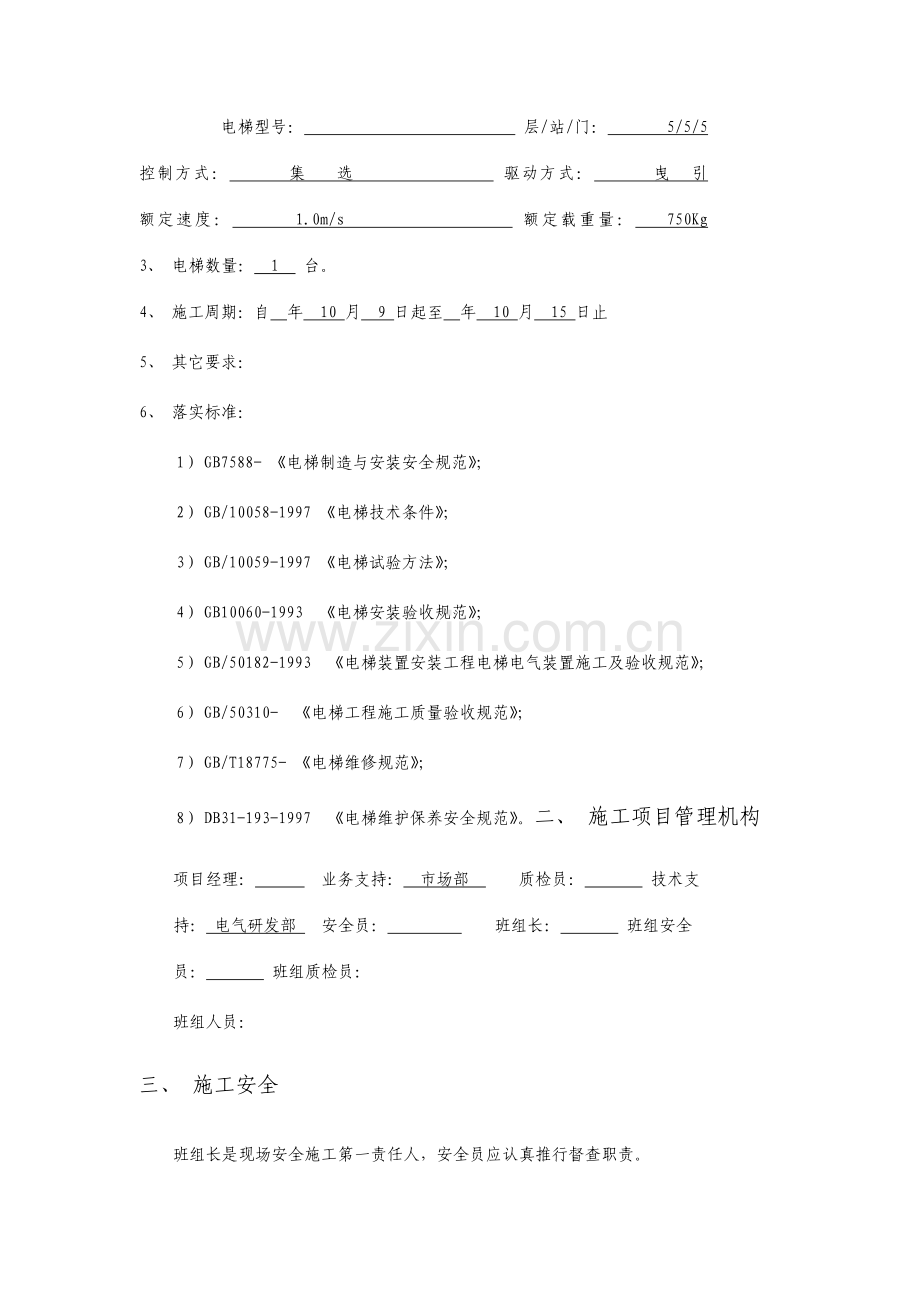 电梯改造施工技术方案.doc_第3页