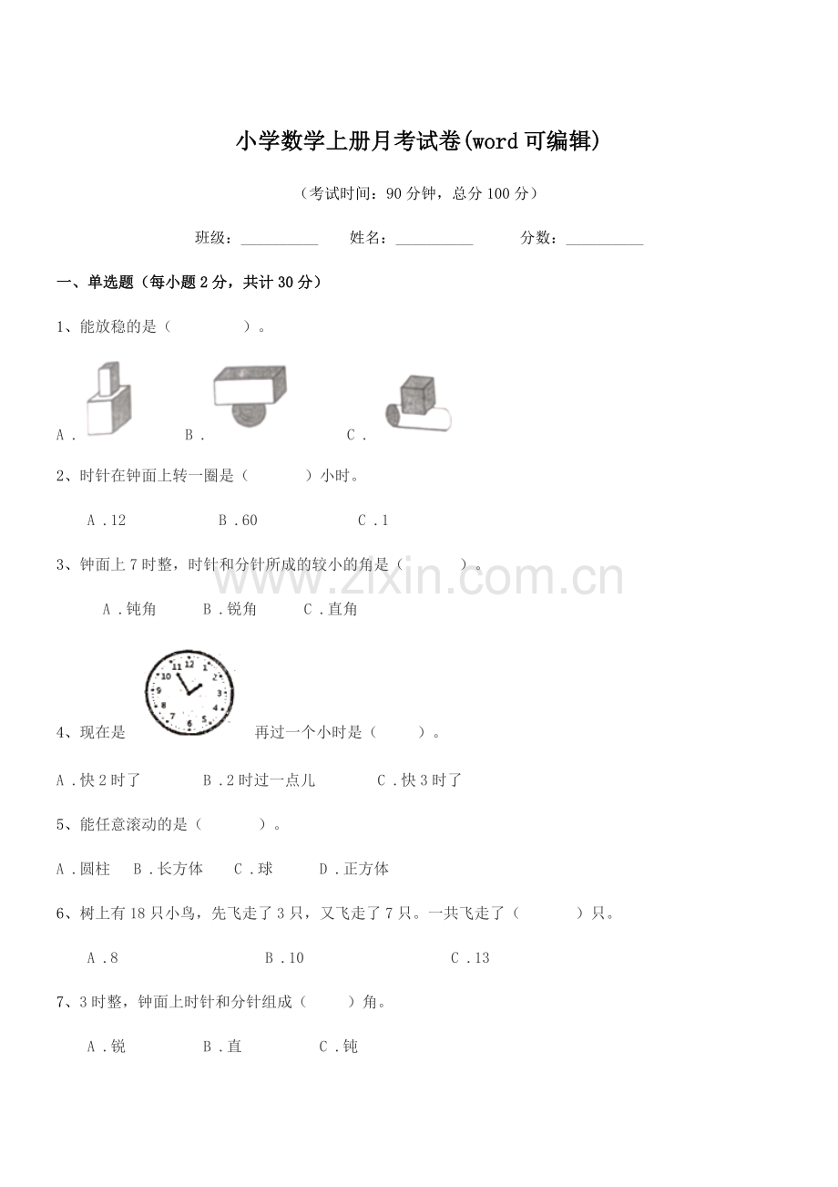 2022年部编版(一年级)小学数学上册月考试卷(word可编辑).docx_第1页