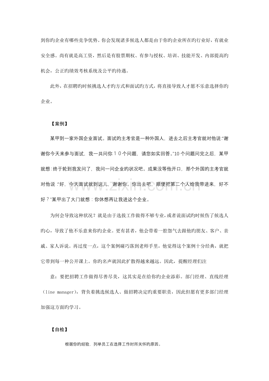 2023年张晓彤招聘与面试.doc_第3页