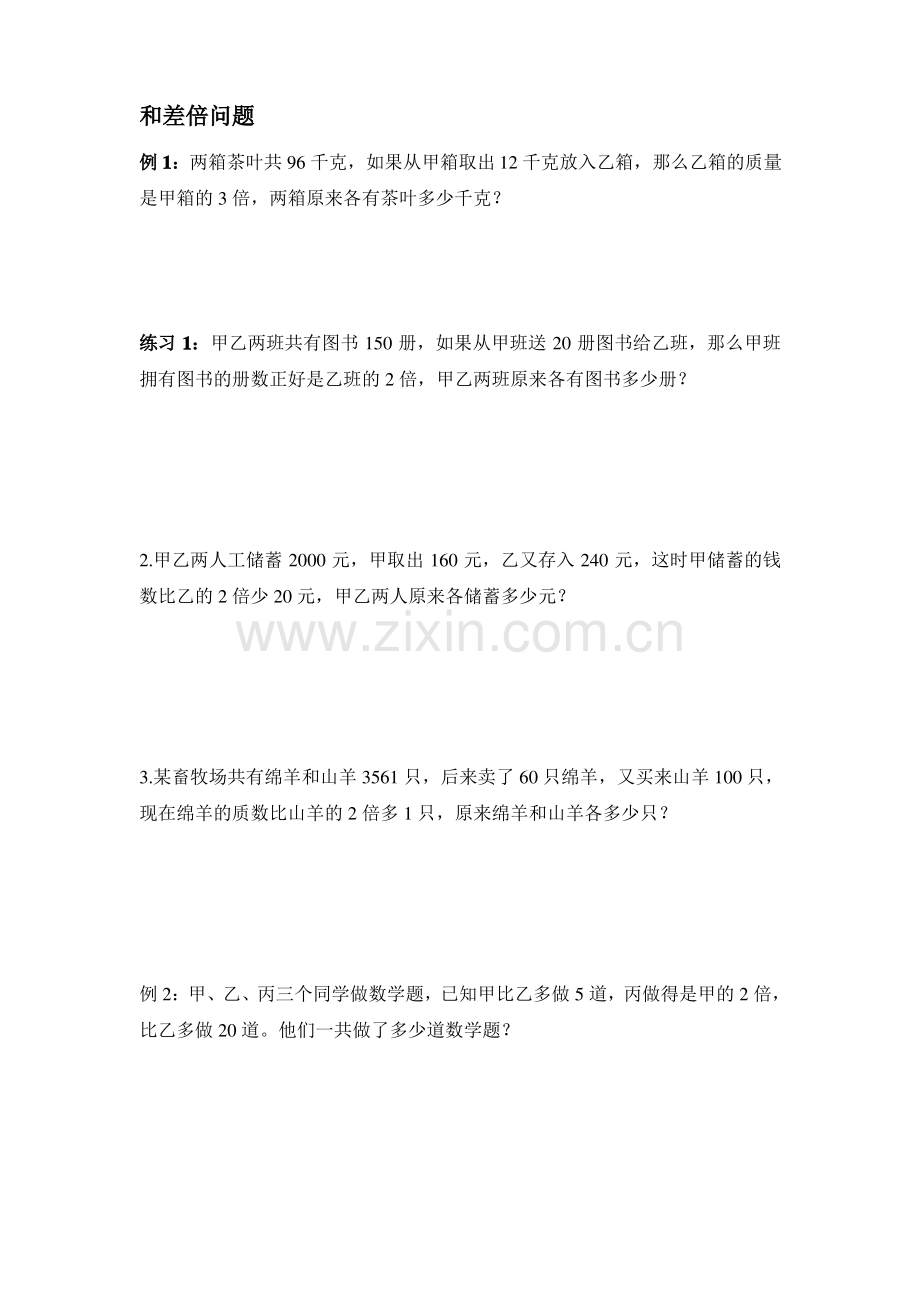 四年级奥数和差倍问题.pdf_第1页