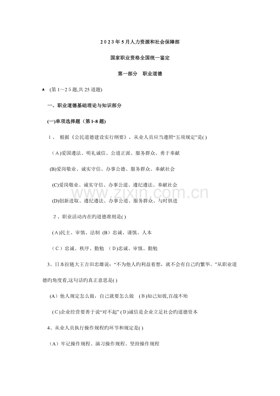 2023年助理人力资源管理师三级试题及答案.doc_第1页