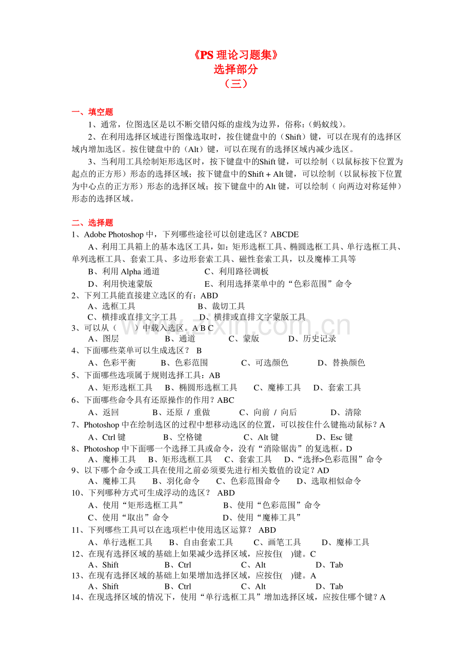 《PS理论习题3》选择.pdf_第1页