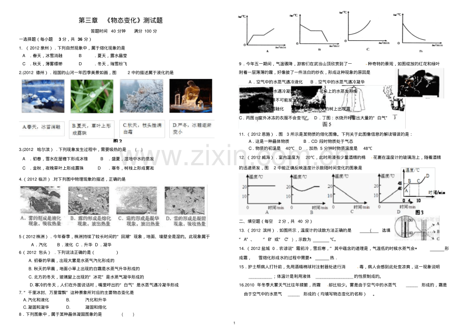 人教物理八上第三章-《物态变化》测试题.pdf_第1页