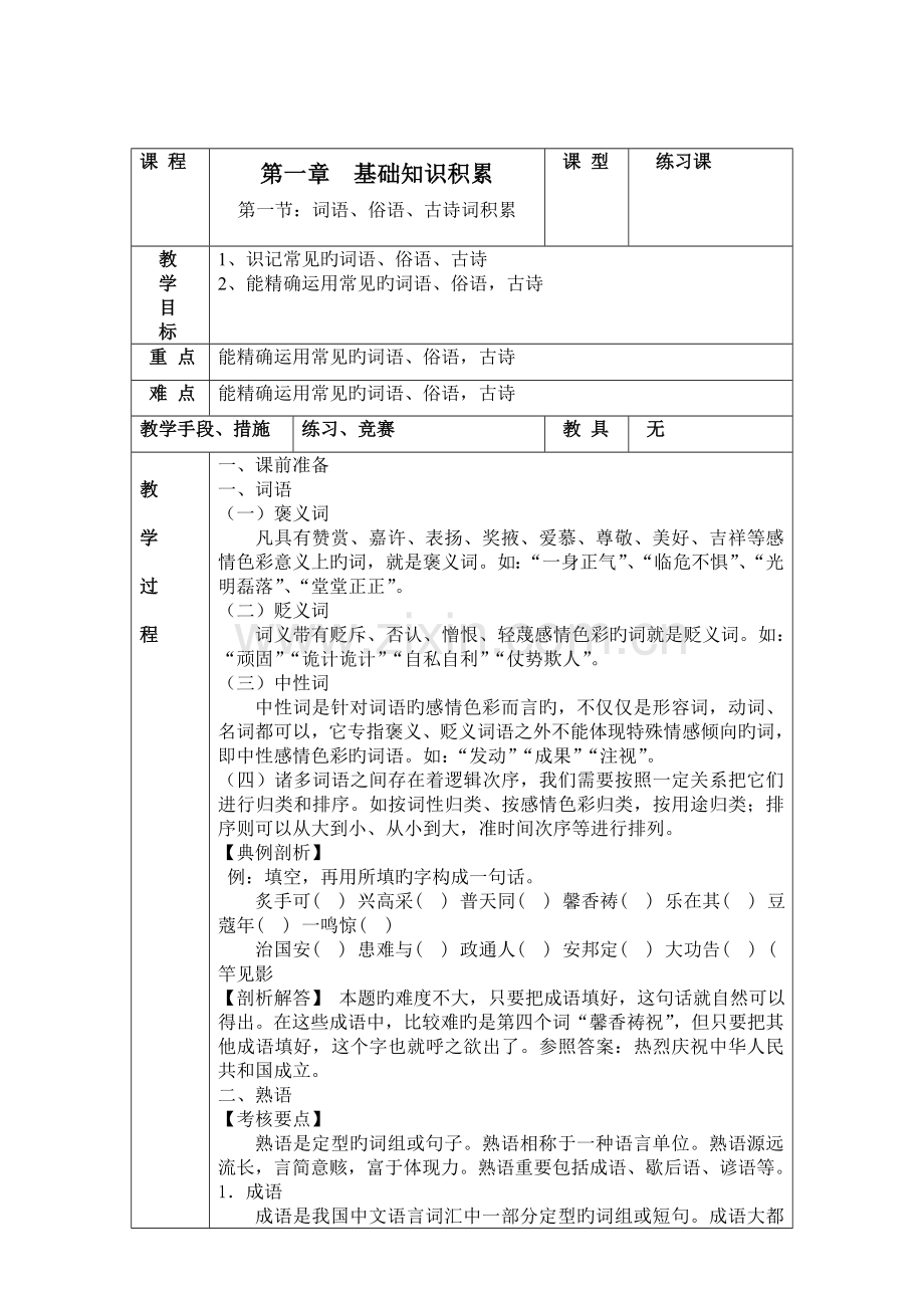 2023年小升初语文教案.doc_第1页