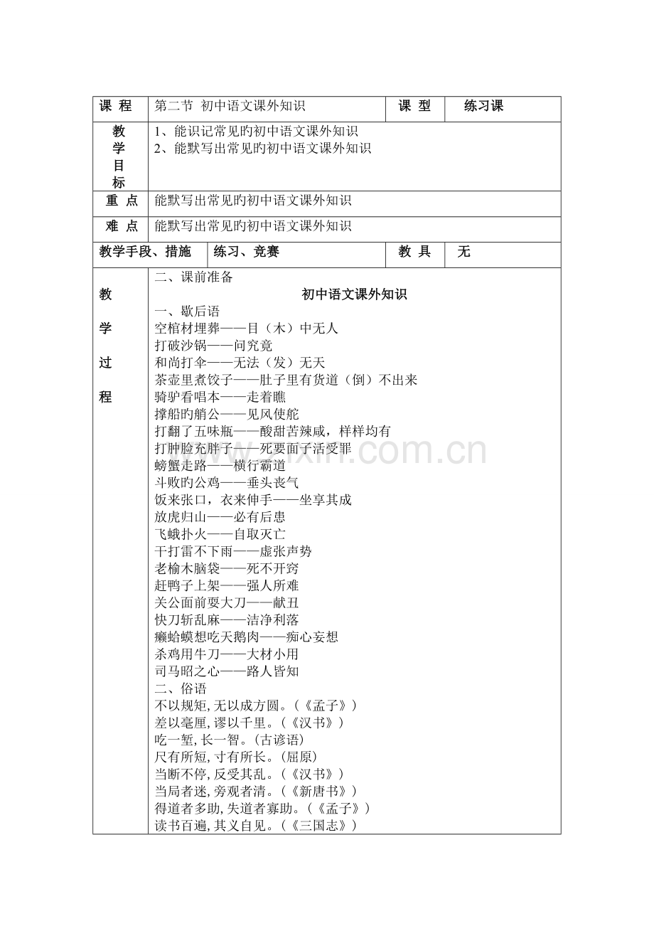 2023年小升初语文教案.doc_第3页