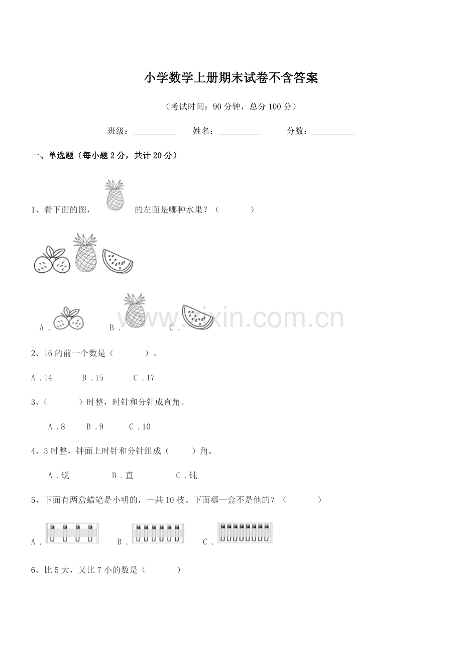 2021-2022学年浙教版(一年级)小学数学上册期末试卷不含答案.docx_第1页