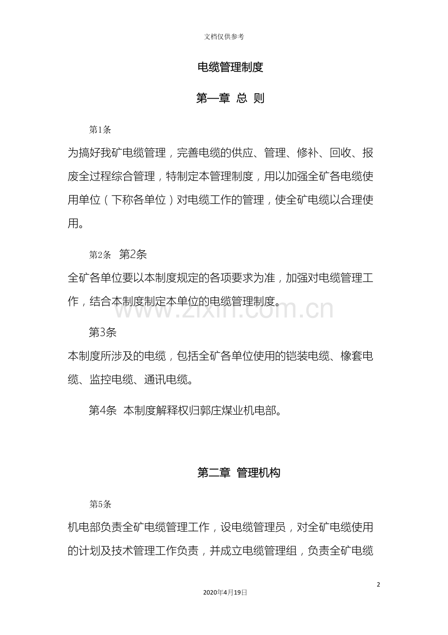 电缆管理制度终稿.docx_第2页