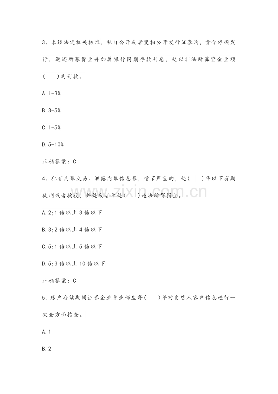 证券从业资格考试真题分享.docx_第2页