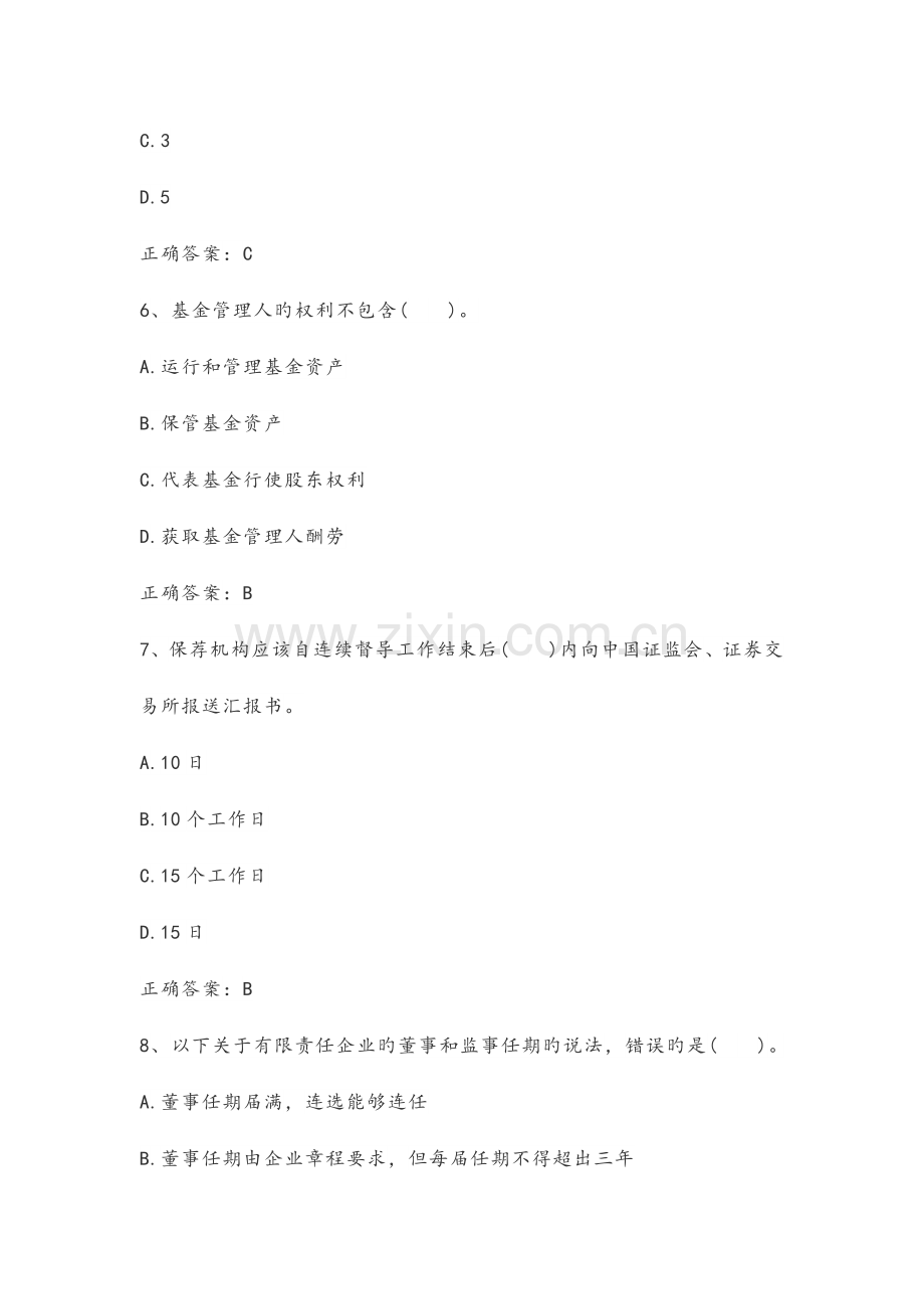 证券从业资格考试真题分享.docx_第3页