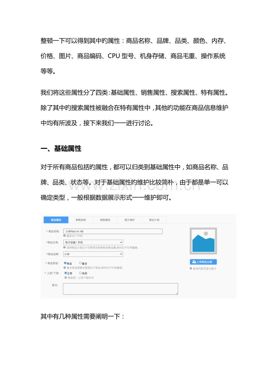 电商后台设计的商品维护.docx_第1页