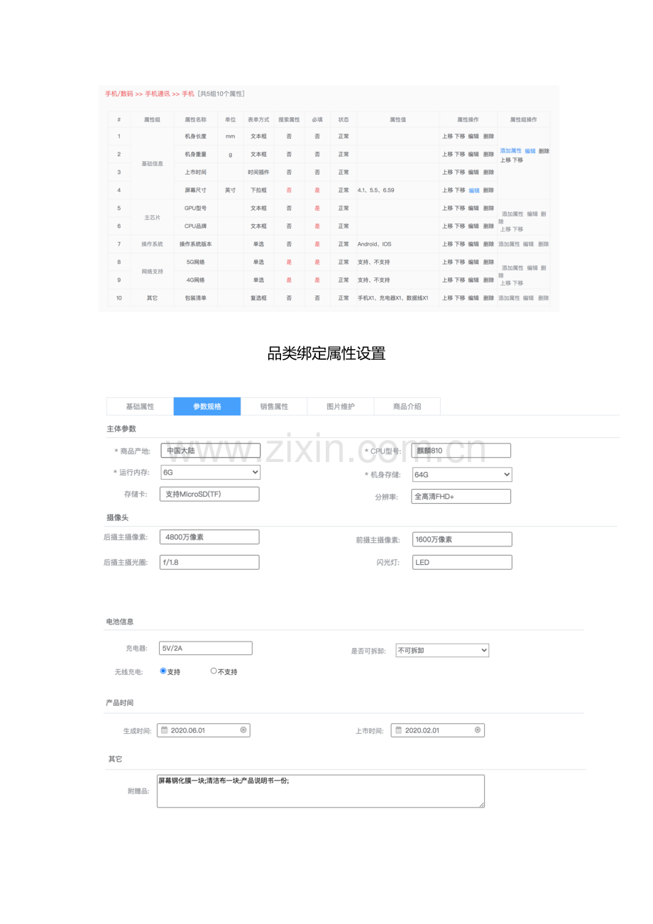 电商后台设计的商品维护.docx_第3页