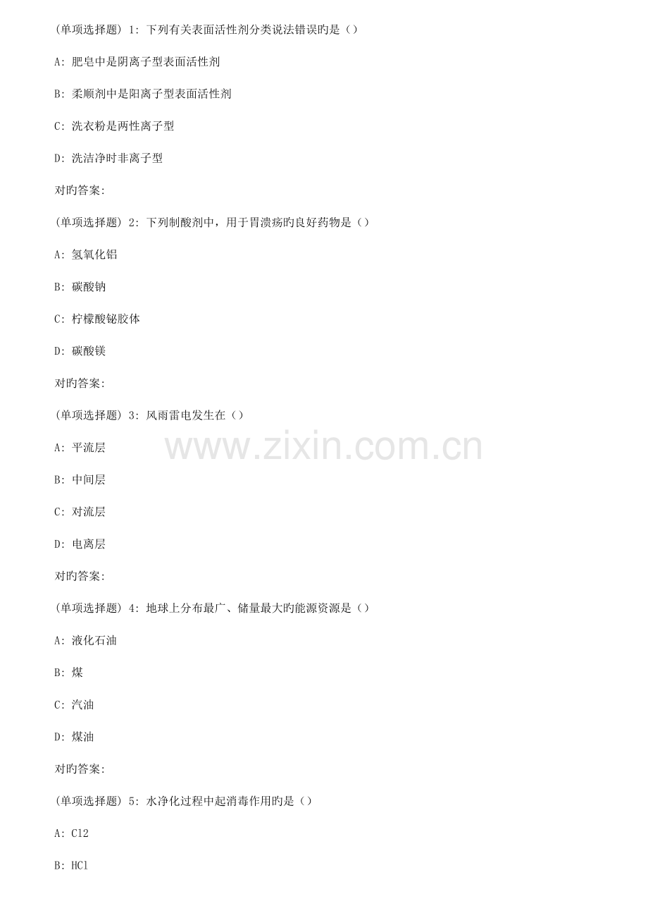 2023年南开秋化学与人类尔雅在线作业.doc_第1页