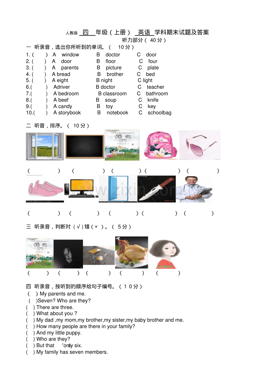 人教版英语四年级上册期末试题及答案.pdf_第1页