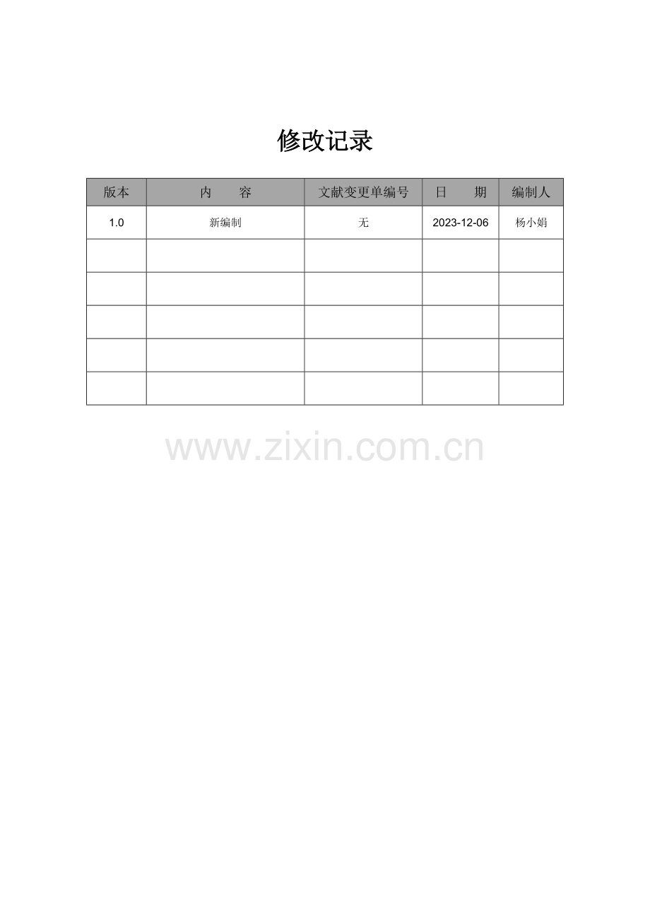 2023年护理管理信息系统.doc_第2页