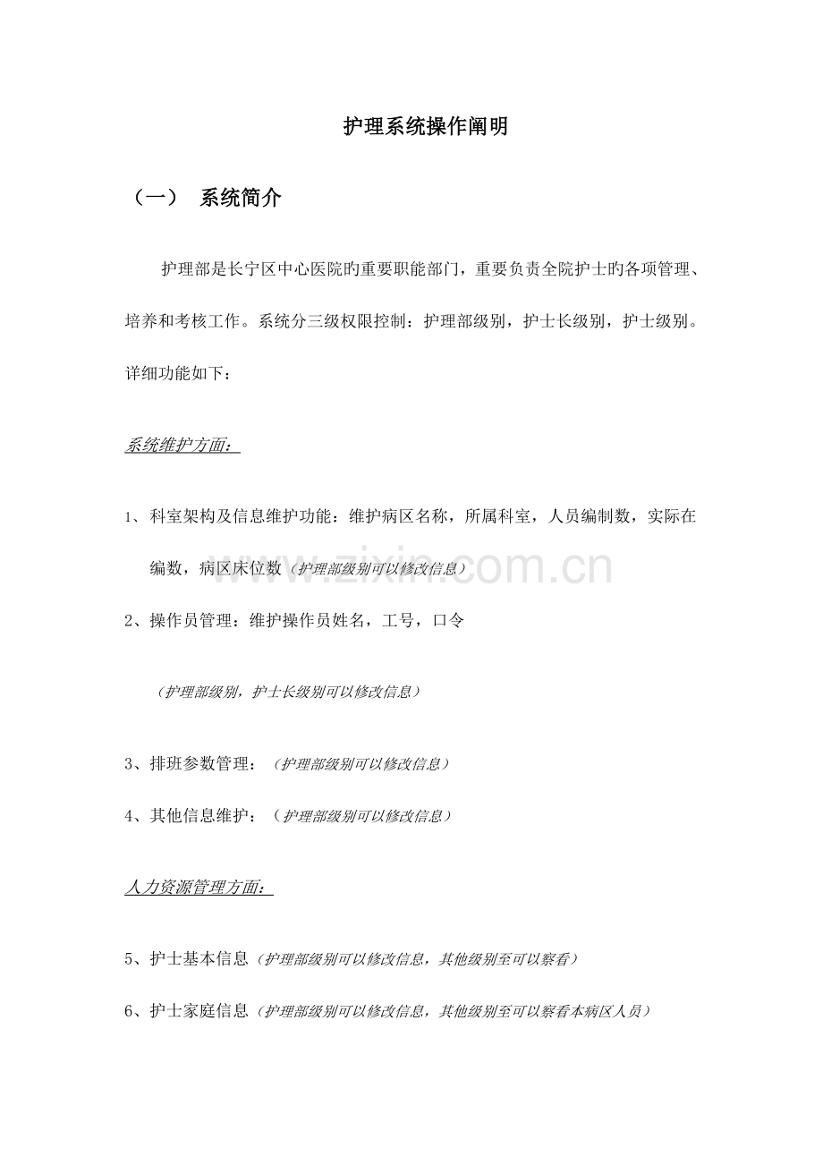 2023年护理管理信息系统.doc_第3页