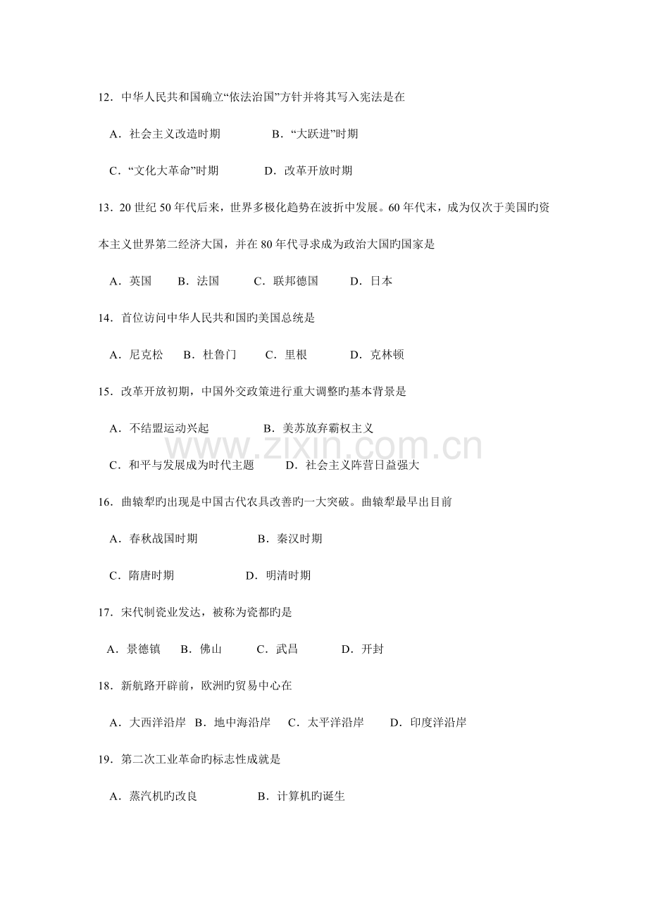 2023年6月广东省普通高中学业水平考试历史试题WORD解析版.doc_第3页