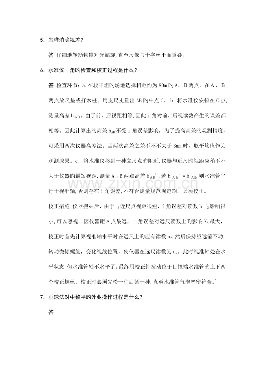 2023年测绘专业基础与实务知识点.docx_第2页