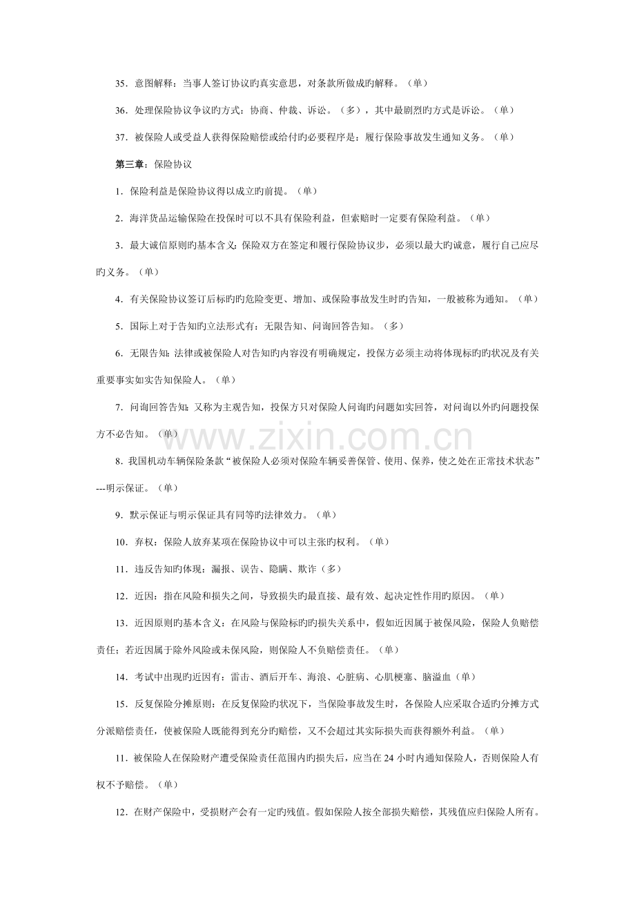 2023年代理人资格考试电子化复习汇总笔记.doc_第2页