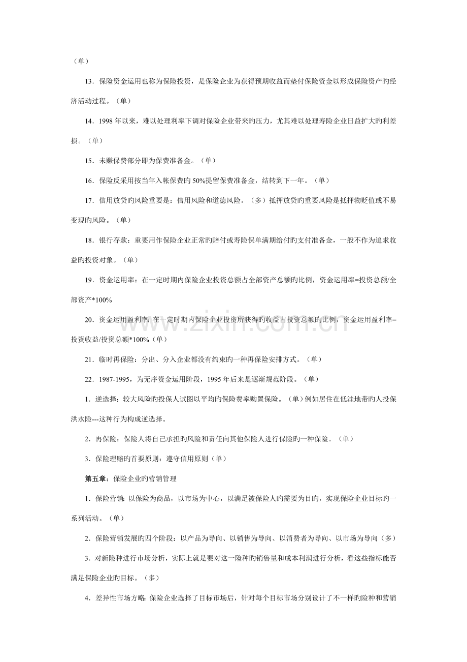 2023年代理人资格考试电子化复习汇总笔记.doc_第3页