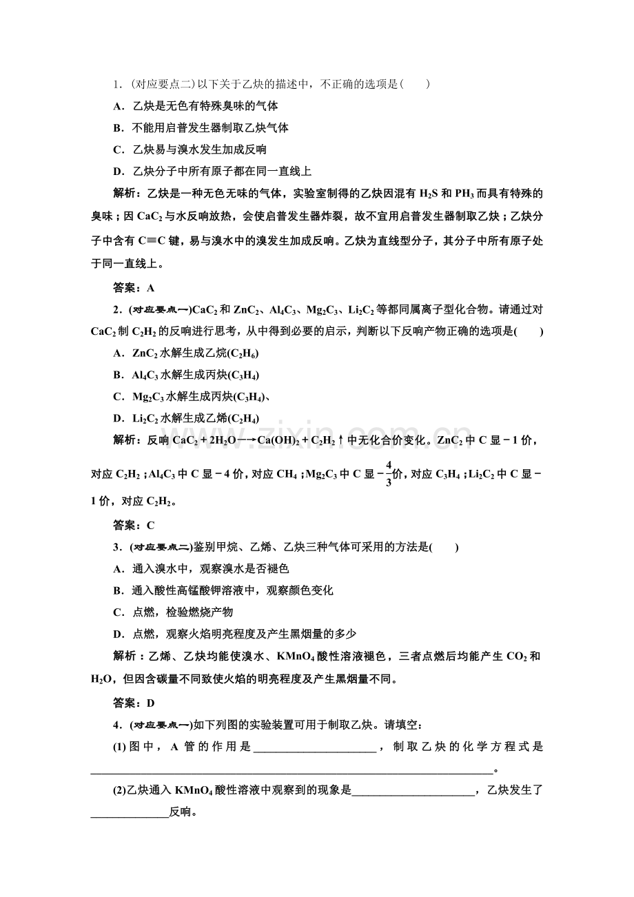 《同步课堂》高中化学人教版选修五第二章第一节第二课时课堂10分钟练习.docx_第1页