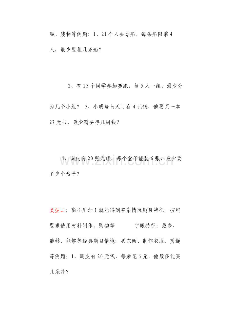 北师大版二年级下册数学第一单元除法知识点.doc_第2页