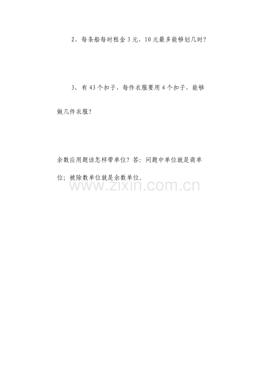 北师大版二年级下册数学第一单元除法知识点.doc_第3页