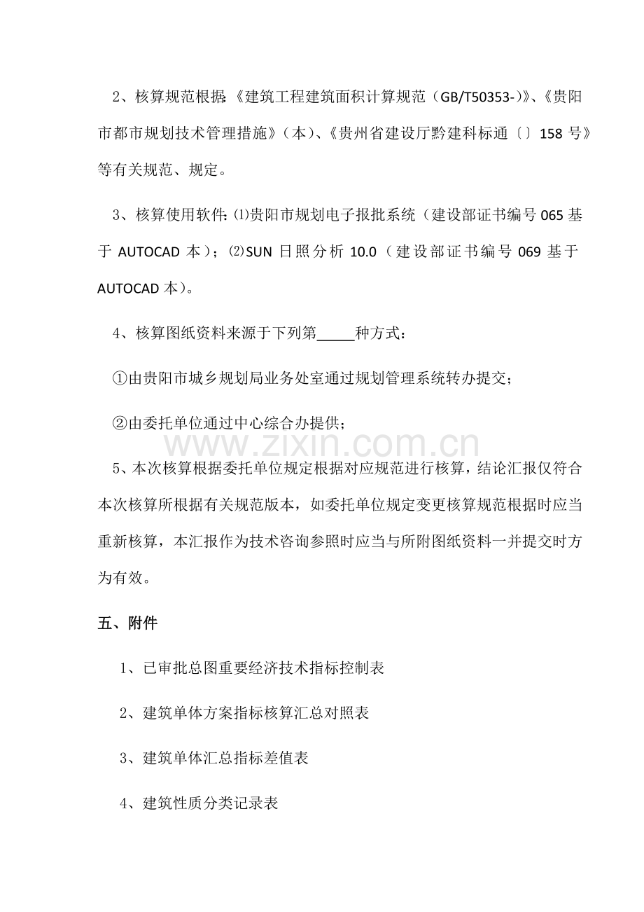 建筑单体设计方案.docx_第3页