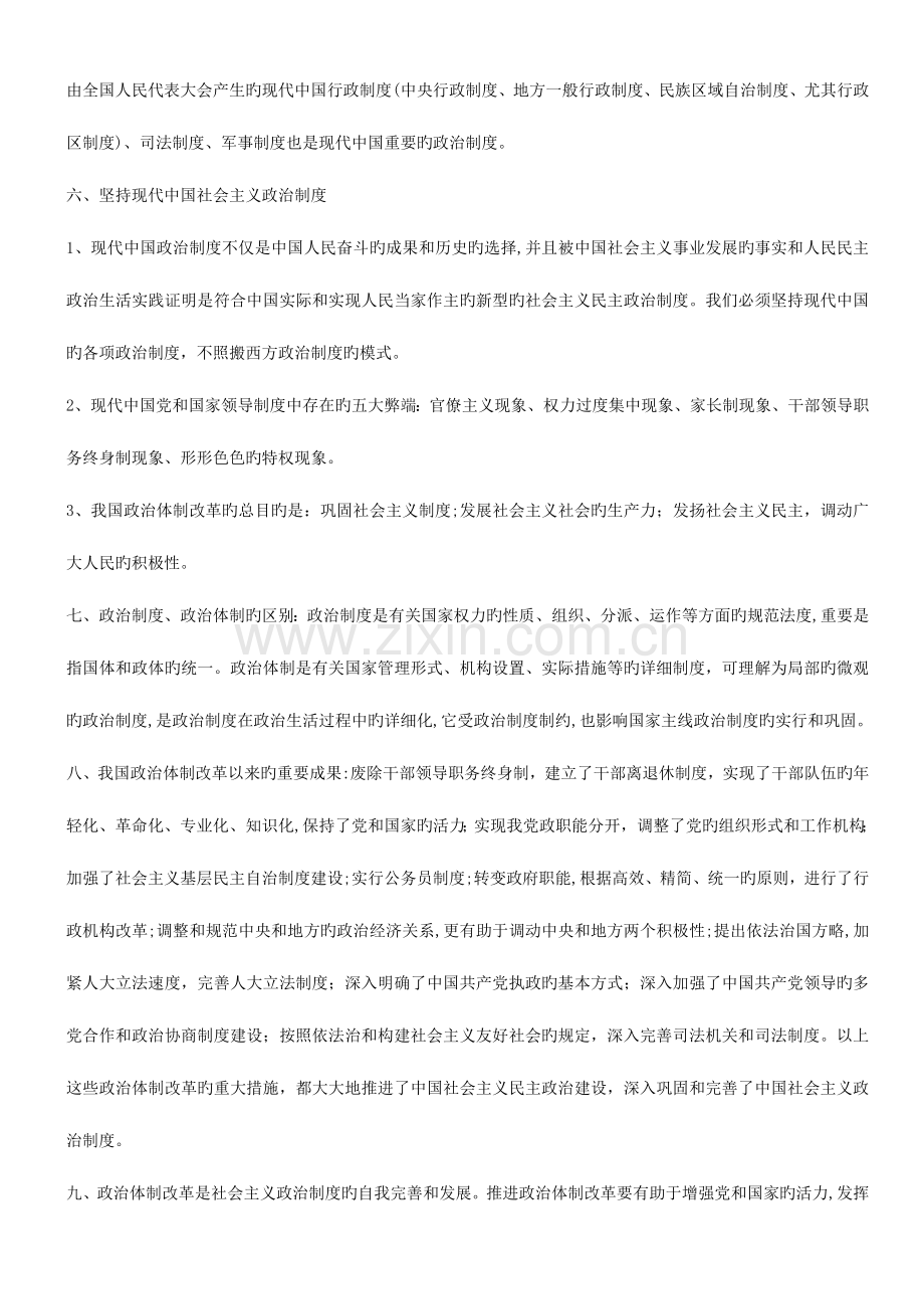 2023年当代中国政治制度自考复习资料超全.doc_第2页