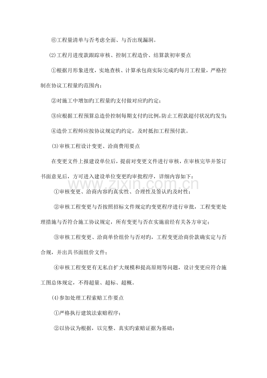 造价咨询方案.docx_第3页