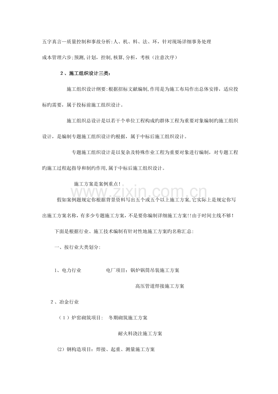 2023年一级建造师机电工程实务案例分块解答逢考必过.doc_第2页