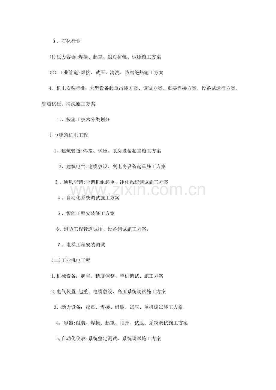 2023年一级建造师机电工程实务案例分块解答逢考必过.doc_第3页