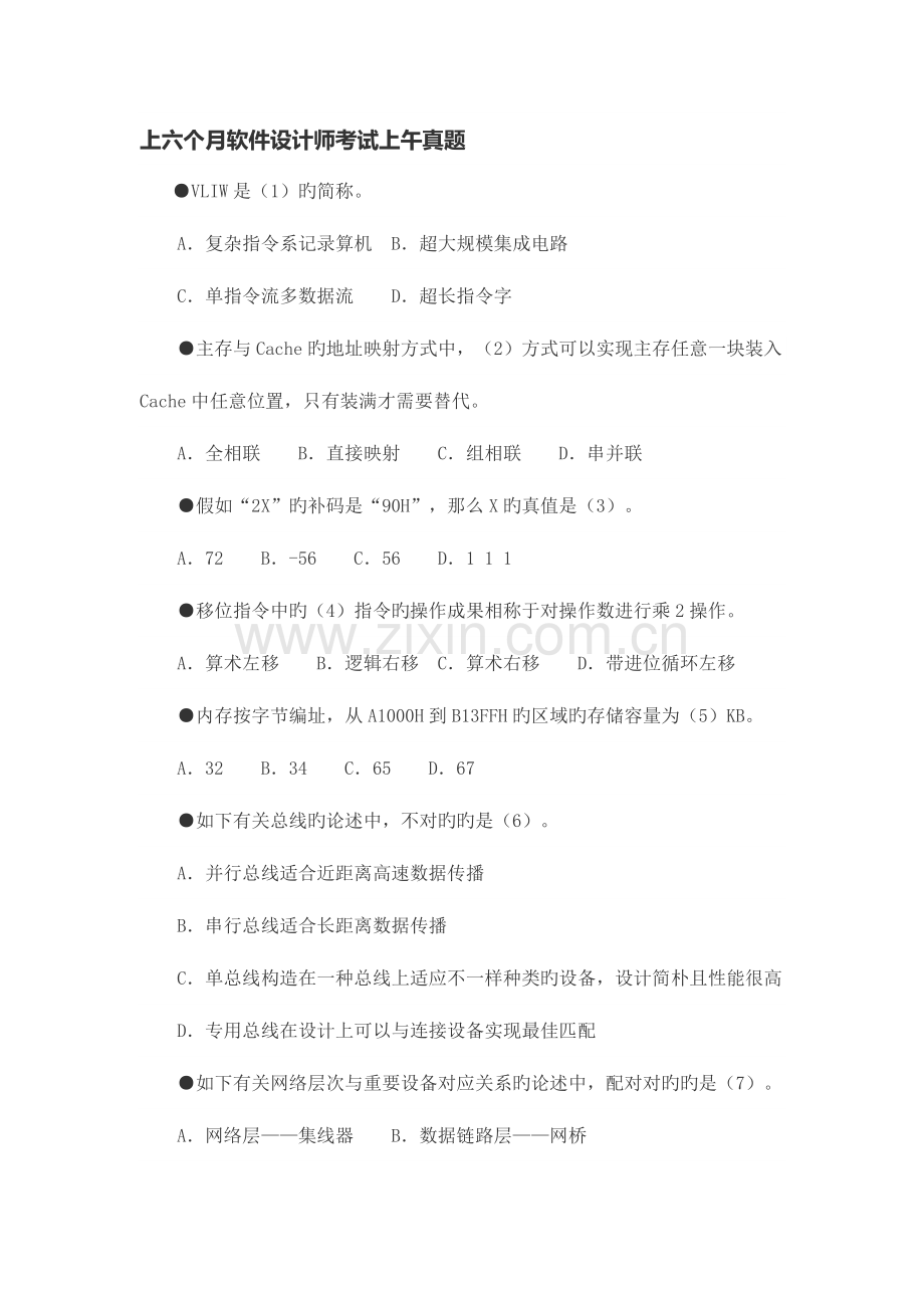 2023年上半年软件设计师考试上午真题.doc_第1页