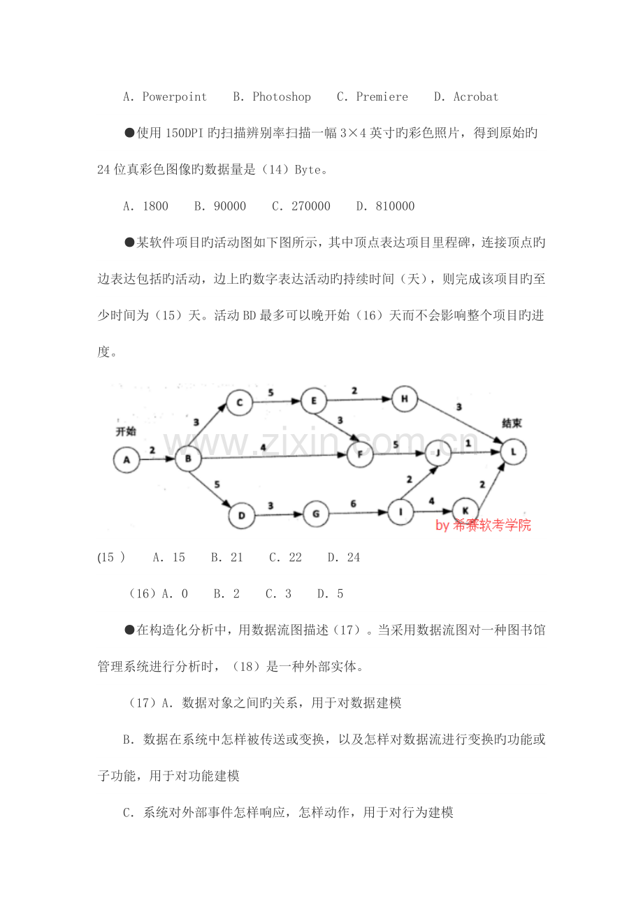 2023年上半年软件设计师考试上午真题.doc_第3页