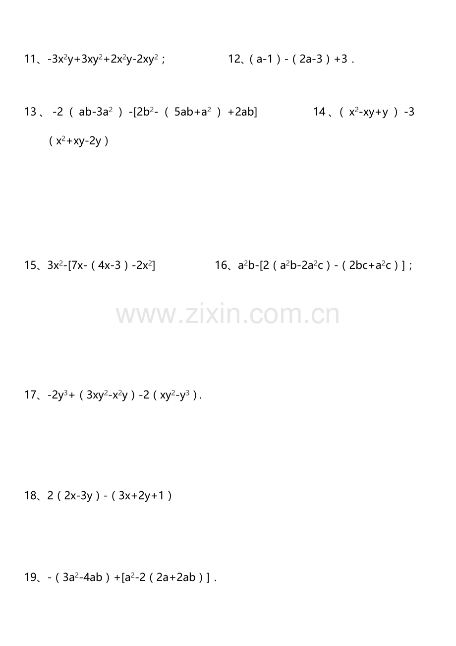 整式的加减计算题.doc_第2页