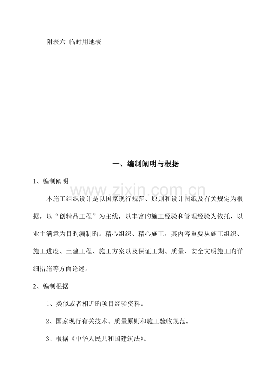 温室大棚施工组织设计概述.docx_第2页