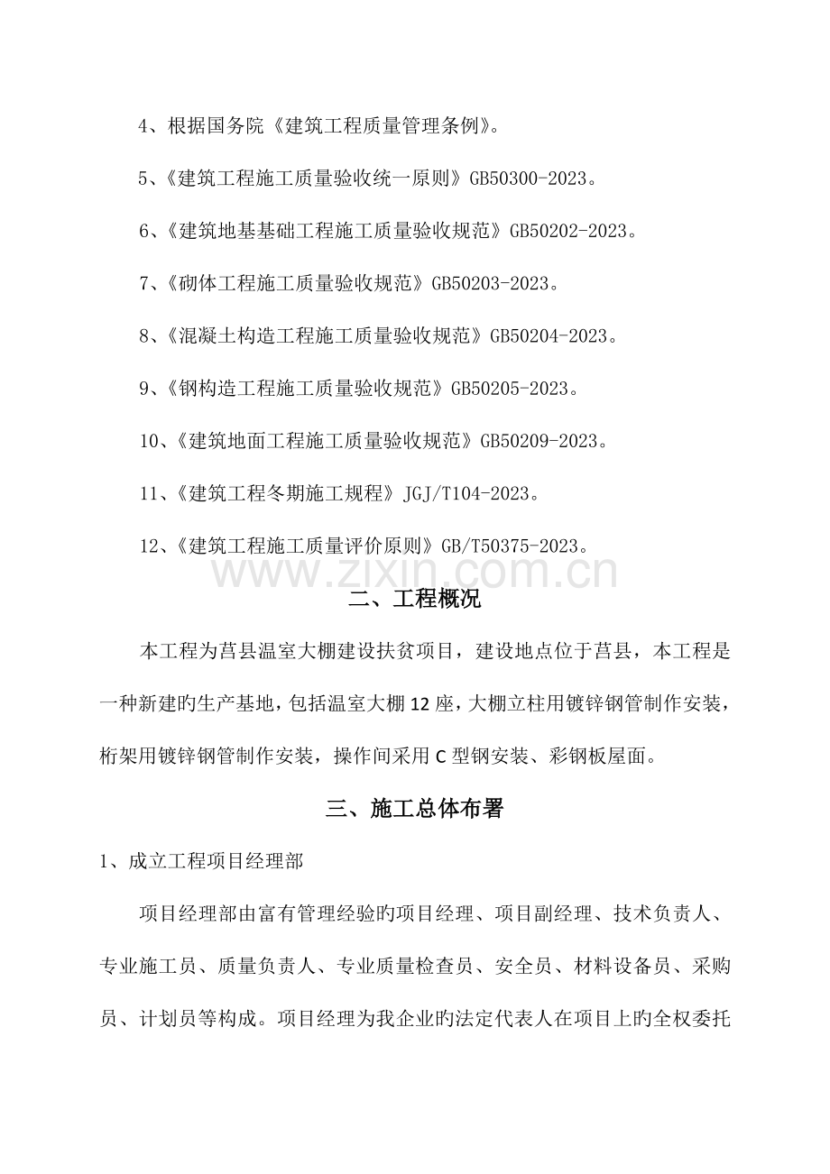 温室大棚施工组织设计概述.docx_第3页